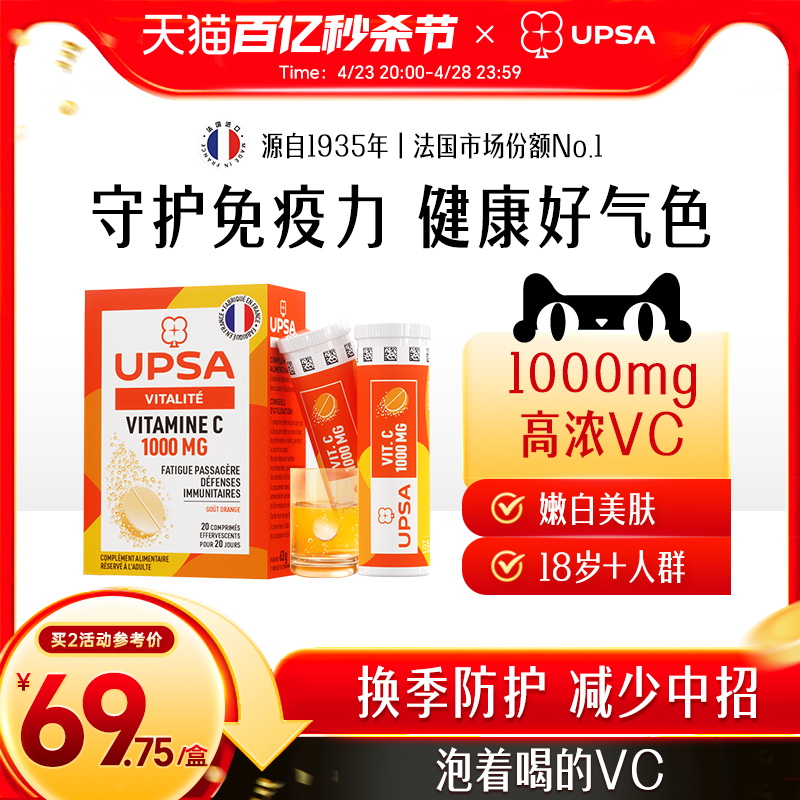 维生素泡腾片UPSAvitaminc防护力