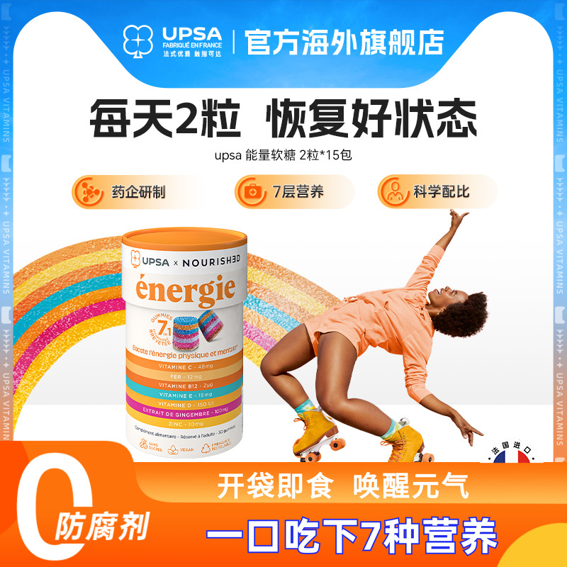 upsa复合维生素能量软糖0蔗糖VC