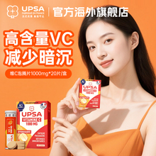 【官方】upsa维C泡腾片vc口服维生素C美白维他命C强免疫力咀嚼片