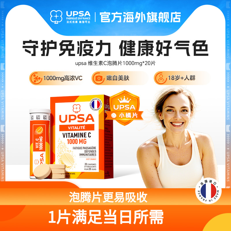 橙味VC泡腾片upsa高浓度