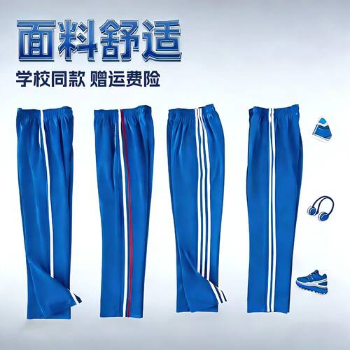 宝蓝色校服裤子学生二条杠薄款