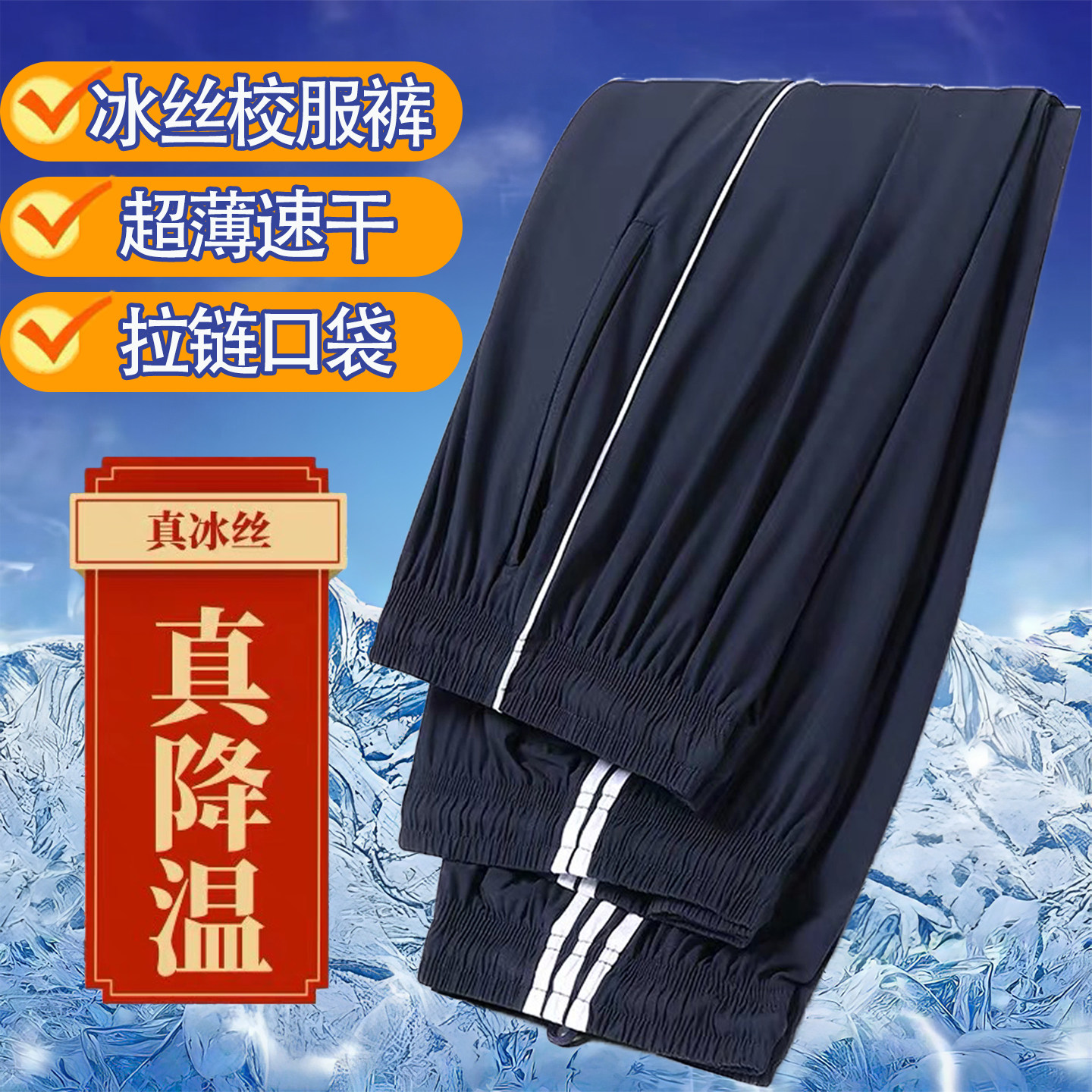 校服裤子藏青色一道杠夏薄款图片