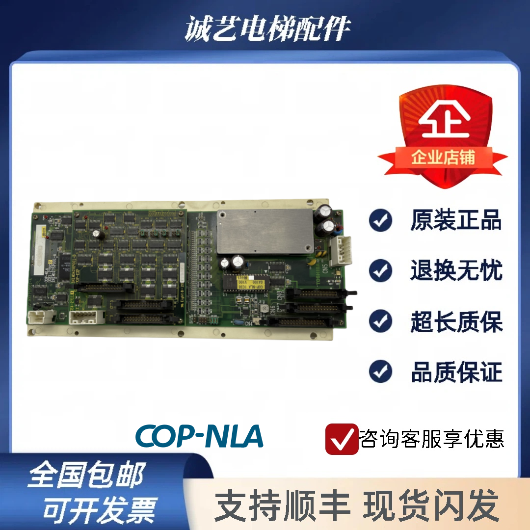 东芝CV150电梯轿厢通讯显示板COP-NLA UCE1-270C 2N1M3275P001-A