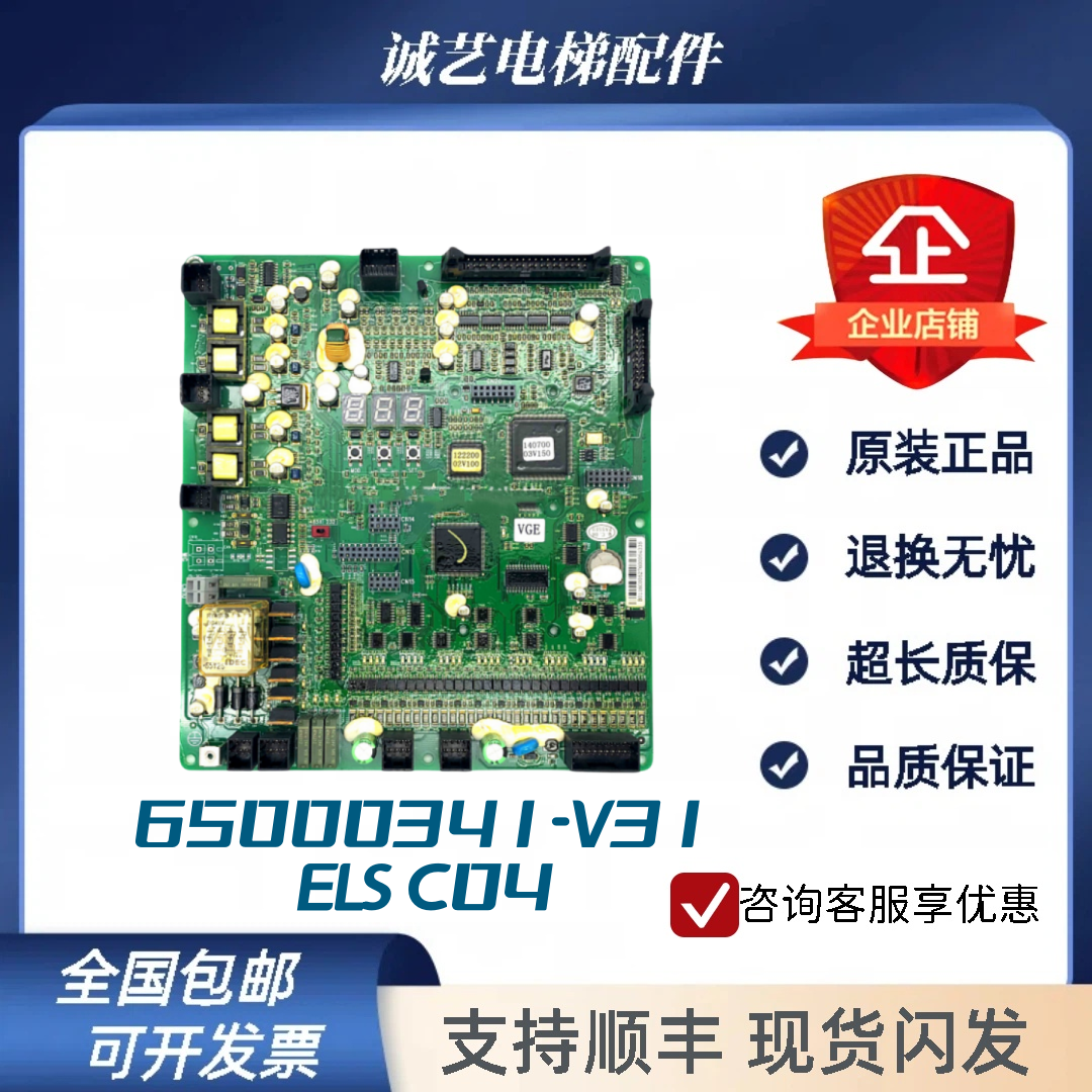 日立电梯配件/日立主板/HGE 65000341-V31ELSC04保证原厂现货秒发