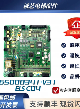 日立电梯配件/日立主板/HGE 65000341-V31ELSC04保证原厂现货秒发