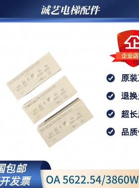 OA 5622.54/3860W1/61 24V 蒂森主板MC2模块电梯电磁继电器8A250V