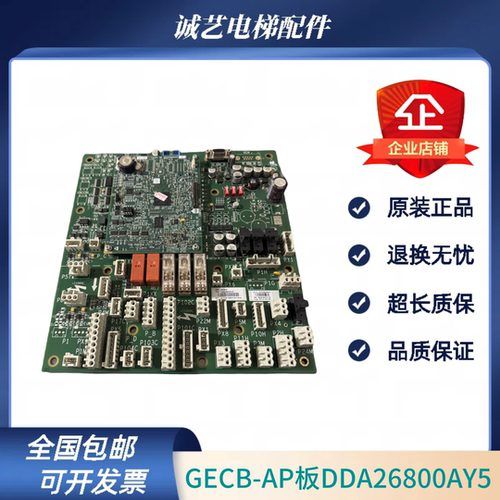 奥的斯电梯GECB-AP主板DBA/DCA/DDA26800AY2/3/5/6/7/12/13/15新