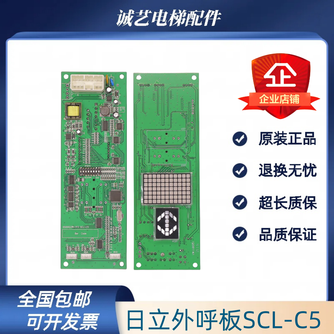 全新日立外呼板BX-SCL-C5 SCLC5 V1.1日立电梯显示板65000238-V11