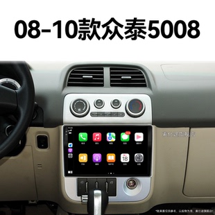 众泰5008专用系统原厂升级北斗GPS中控显示大屏导航 10老款