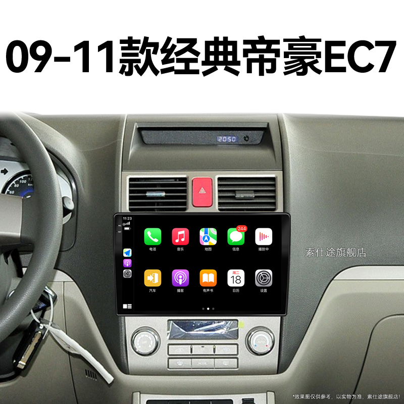 09/10/11老款吉利经典帝豪EC7专用718改装多媒体中控显示大屏导航