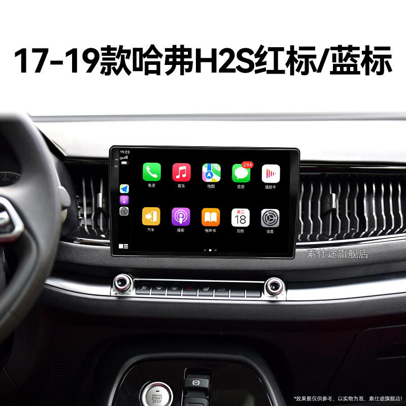 17/18/19老款长城哈弗H2S红标蓝标专用倒车影像中控显示大屏导航