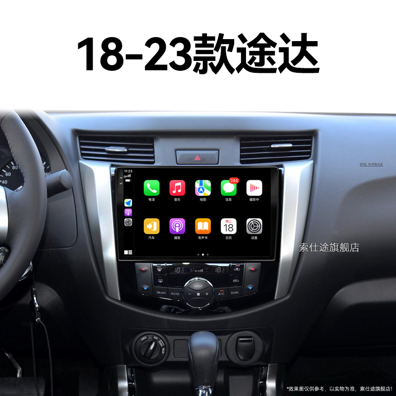 21/22/23年新款日产途达专用改装360全景carplay中控显示大屏导航