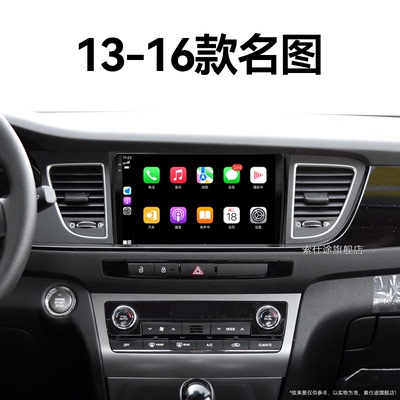 13/14/15/16老款北京现代名图专用改装车载影音中控显示大屏导航