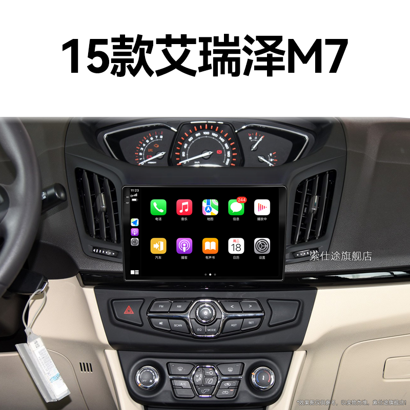 15年老款奇瑞艾瑞泽M7专用安卓智能carplay改装中控显示大屏导航