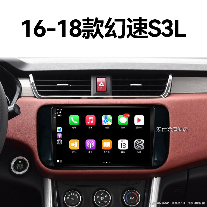 16/17/18年老款北汽幻速S3L专用多媒体安卓系统中控显示大屏导航