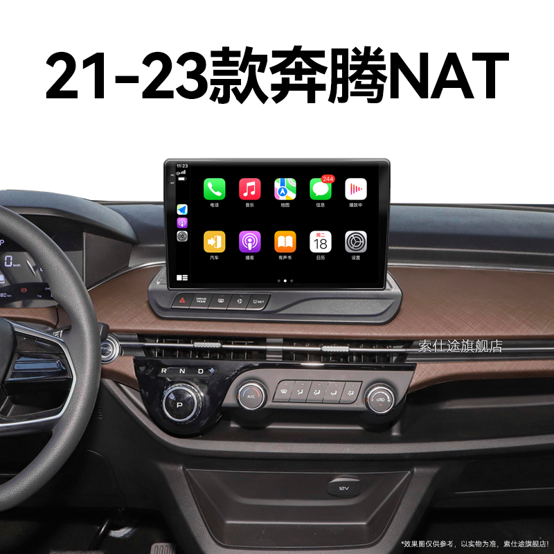 21/22/23新款一汽奔腾NAT专用4G互联雷达北斗GPS中控显示大屏导航