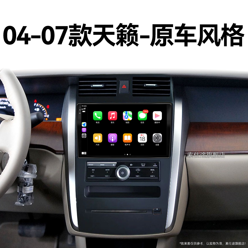 04/05/06/07老款日产尼桑天籁专用改装多媒体中控显示大屏幕导航