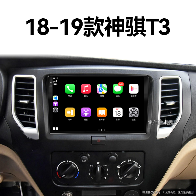 18/19老款长安神骐T3专用车载蓝牙多媒体升级中控显示大屏幕导航