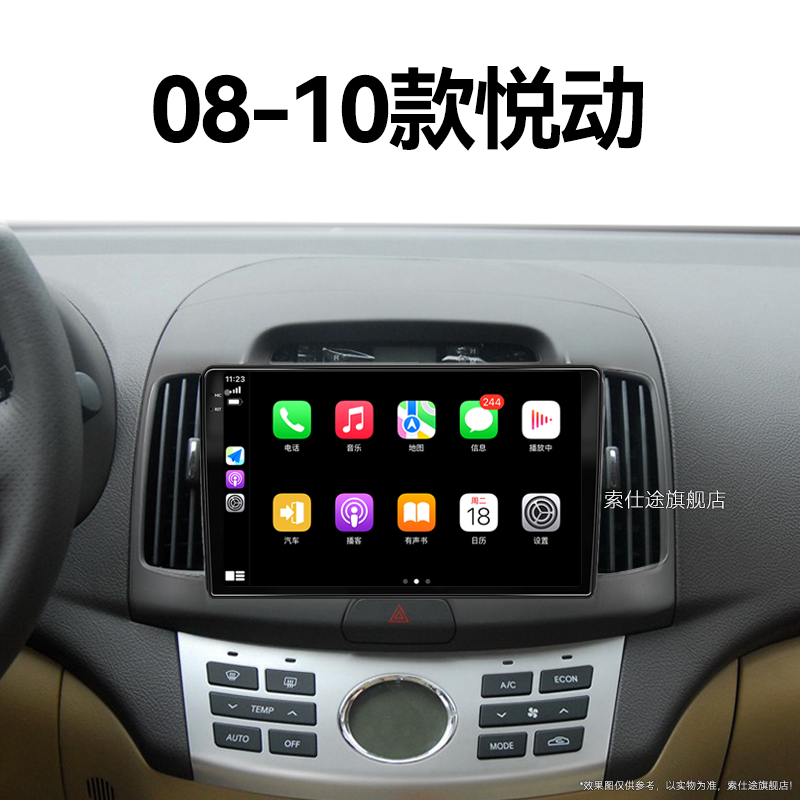 08/09/10年老款北京现代悦动专用多媒体原厂升级中控显示大屏导航