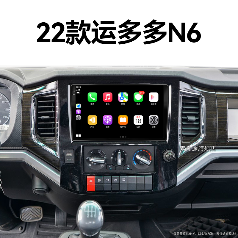 22老款江淮运多多N6专用carplay倒车影像一体机中控显示大屏导航