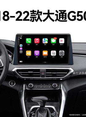 适用18-22新款上汽大通G50360全景北斗GPS改装中控显示大屏导航仪