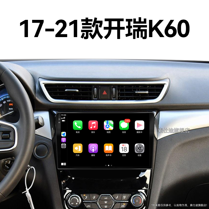 20/21老款奇瑞开瑞K60专用多媒体改装语音声控中控显示大屏幕导航