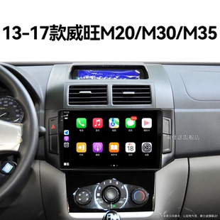 35专用4G互联改装 15老款 中控显示大屏导航 北汽威旺M20