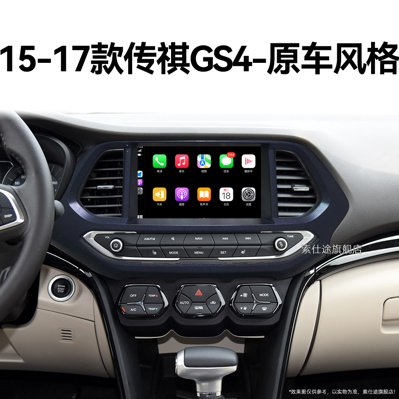 15/16/17老款传祺GS4专用一体机北斗GPS智能车机中控显示大屏导航