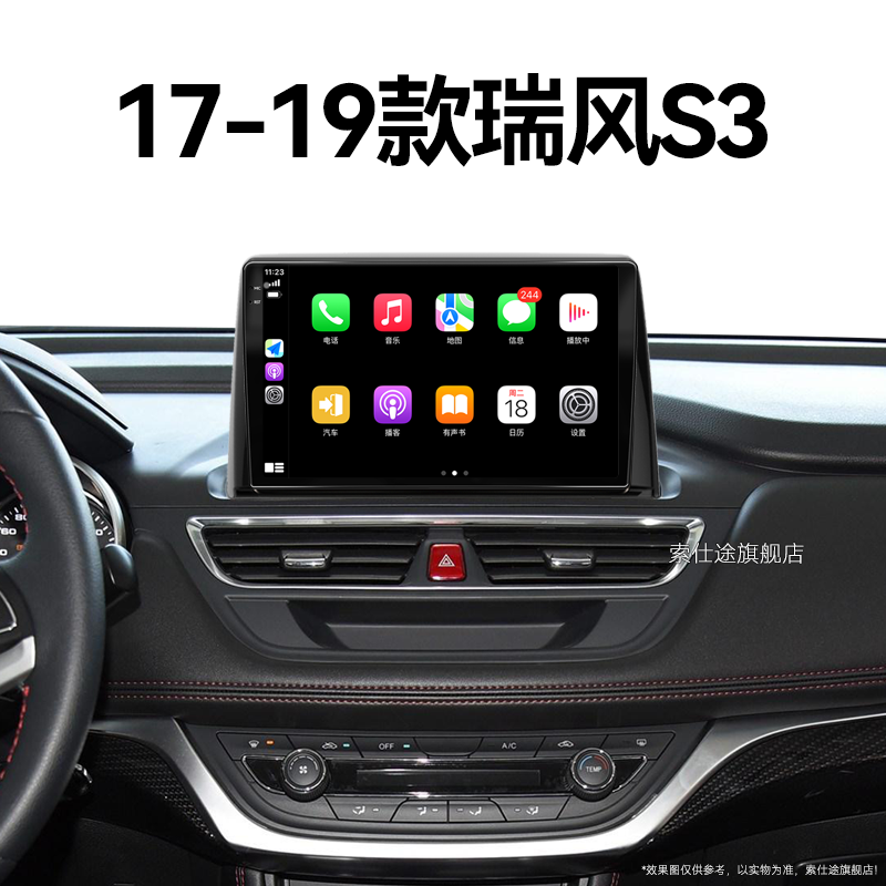 17/18/19老款江淮瑞风S3专用三代倒车影像改装中控显示大屏导航仪