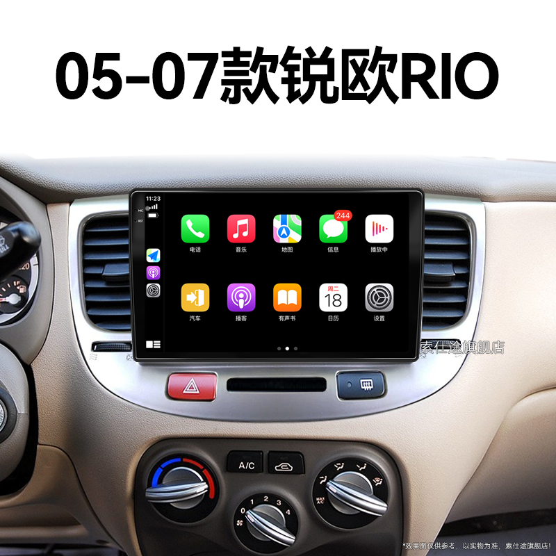 05/06/07老款起亚锐欧RIO专用无线carplay改装中控显示大屏导航仪