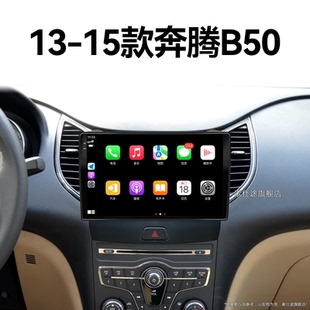 一汽奔腾B50专用倒车影像北斗GPS中控显示大屏幕导航 15老款