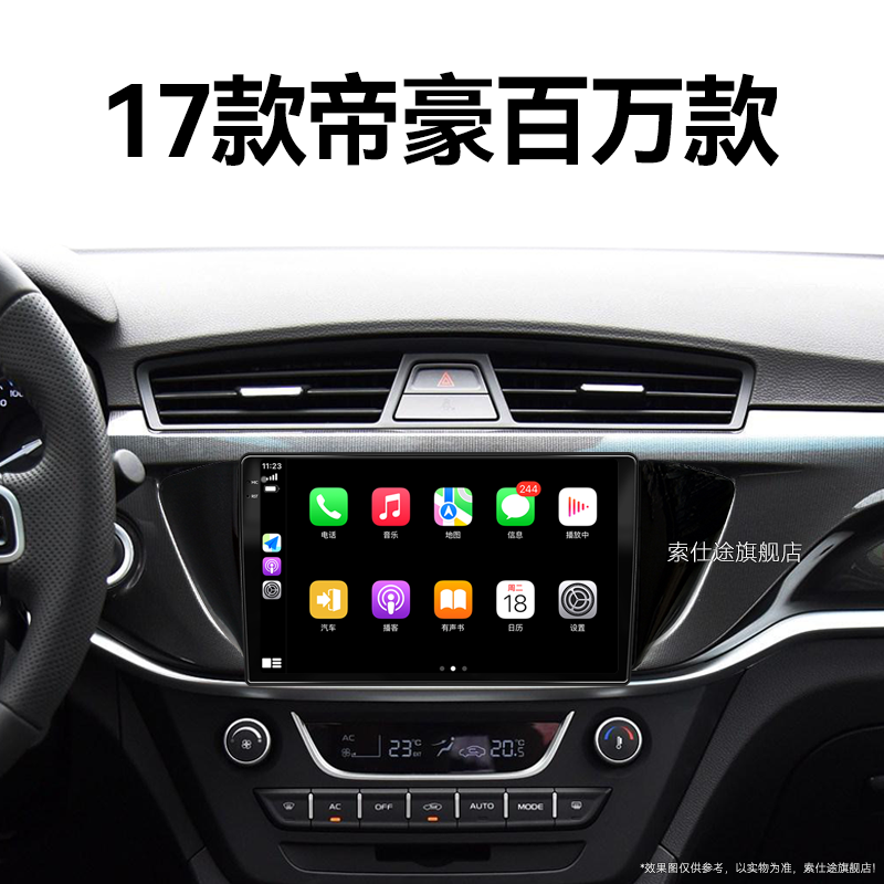 17年老款吉利帝豪百万款专用RS影音多媒体一体机中控显示大屏导航