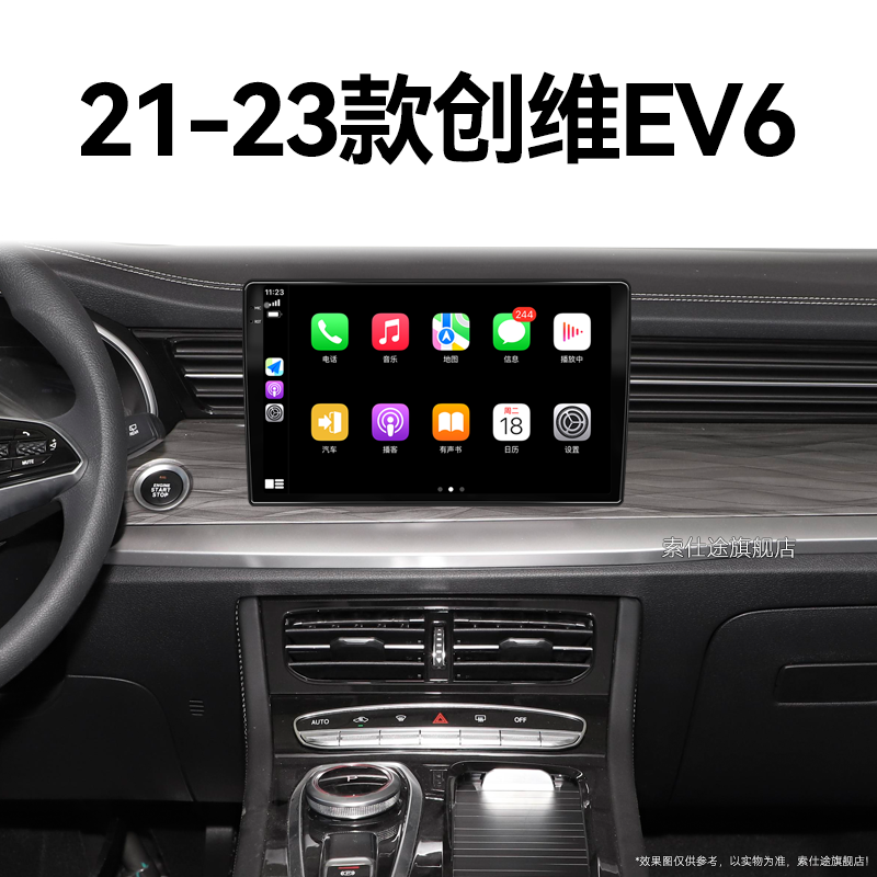 21/22/23新款创维EV6专用无线carplay改装多媒体中控显示大屏导航