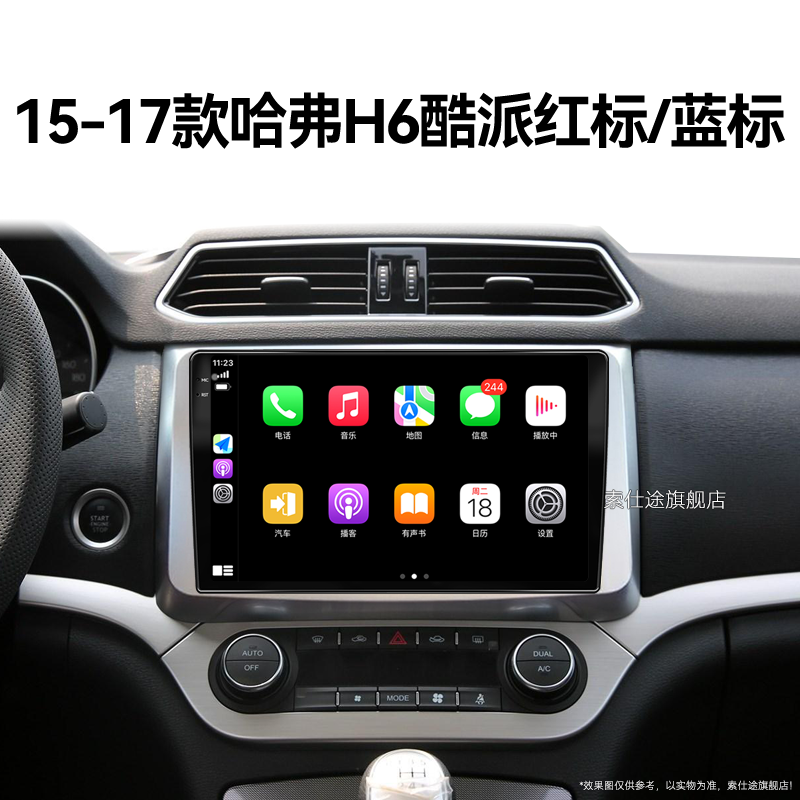 15-17年老款长城哈弗H6酷派红标专用升级360全景中控显示大屏导航