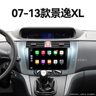 东风景逸XL专用安卓360全景改装 10老款 中控显示大屏导航