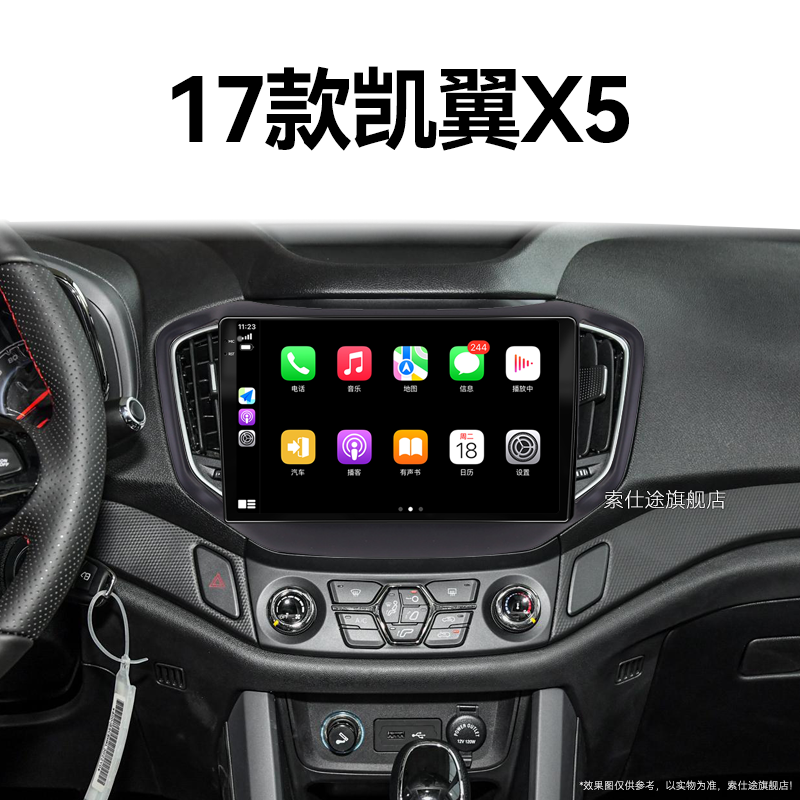 17老款奇瑞凯翼X5专用改装升级360全景倒车影像中控显示大屏导航