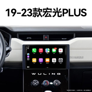 五菱宏光PLUS专用carplay液晶改装 21新款 中控显示大屏导航