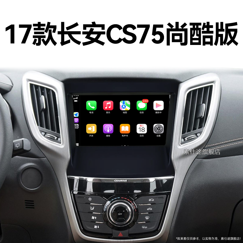17老款长安CS75尚酷版专用改装安卓倒车影像影音中控显示大屏导航