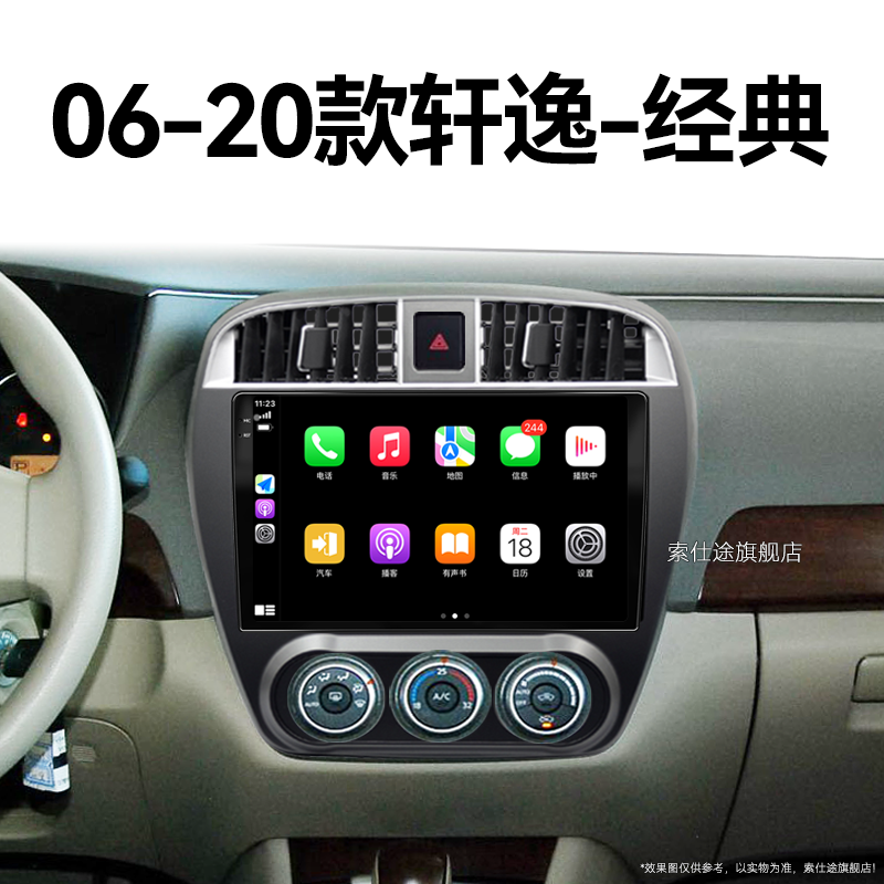 08/09/10/11/12新款日产轩逸经典专用车载一体机中控显示大屏导航