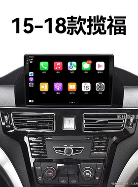 15/16/17/18老款福迪揽福专用蓝牙carplay安卓中控显示大屏幕导航