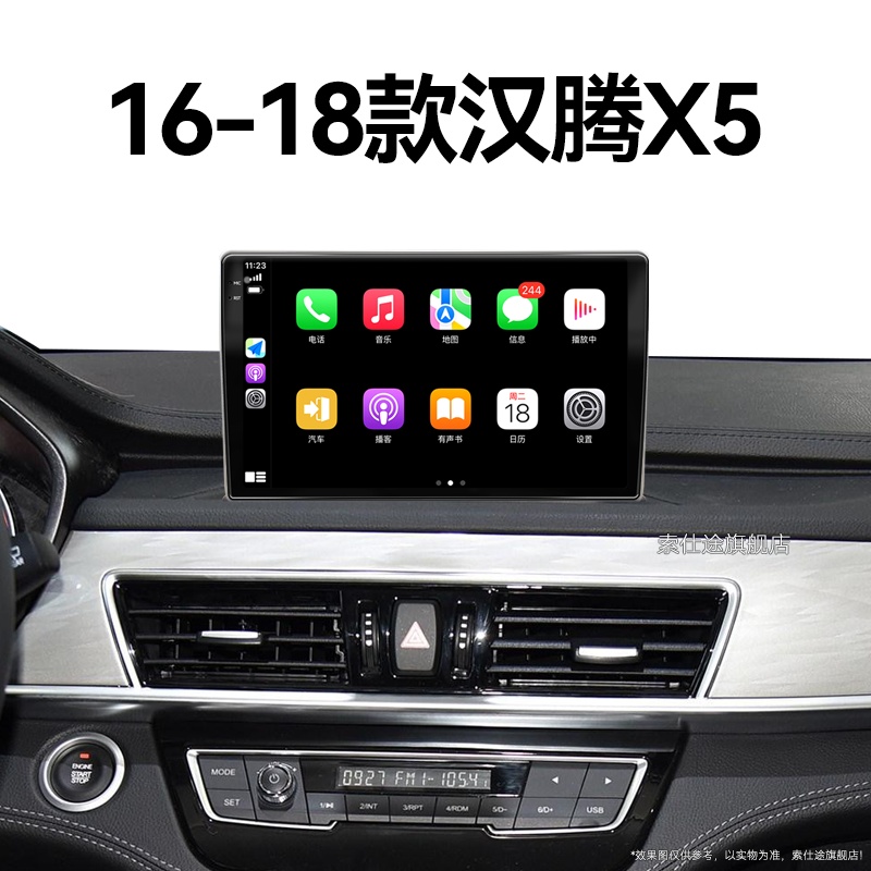 16/17/18老款汉腾X5专用雷达车载影音改装一体机中控显示大屏导航