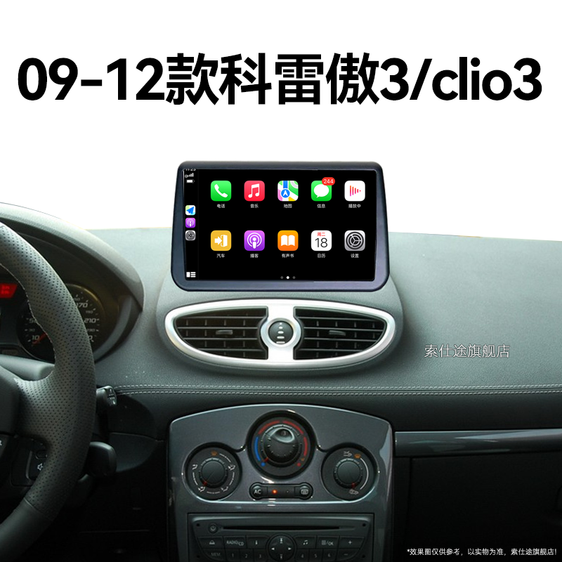 09/10老款雷诺科雷傲3/clio3专用多媒体carplay中控显示大屏导航