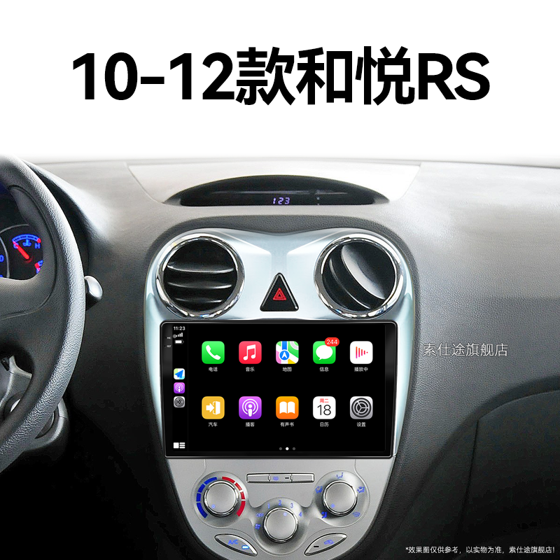 10/11/12老款江淮和悦RS专用改装北斗GPS一体机中控显示大屏导航