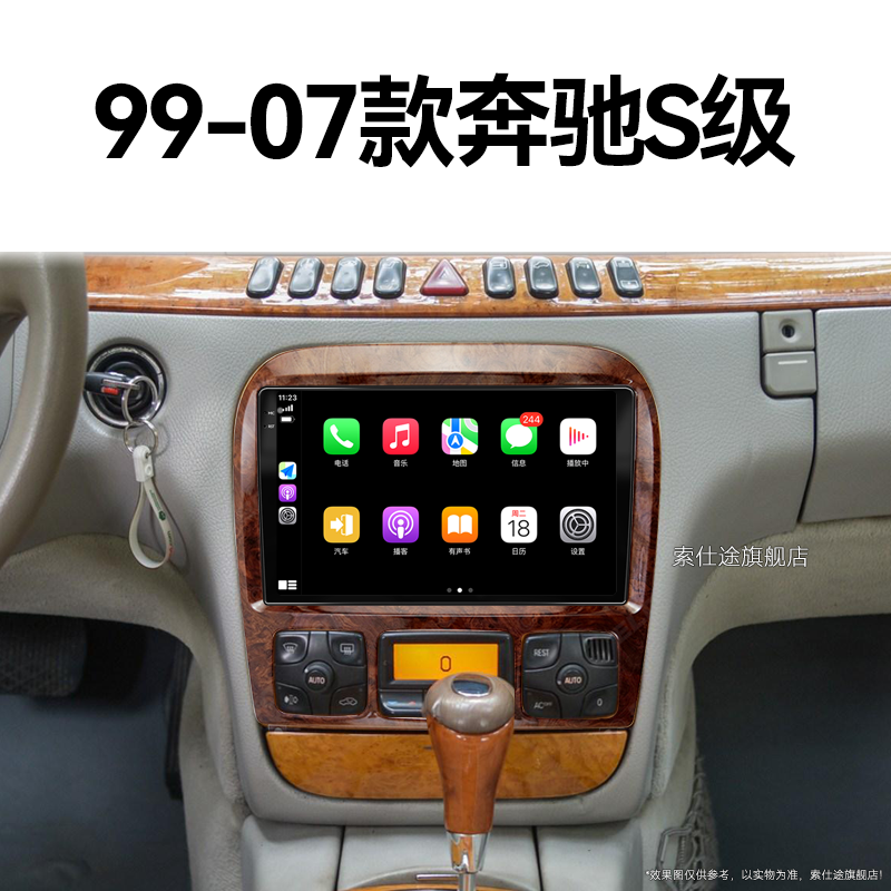 04/05/06/07老款奔驰S级专用W220一体机改装雷达中控显示大屏导航