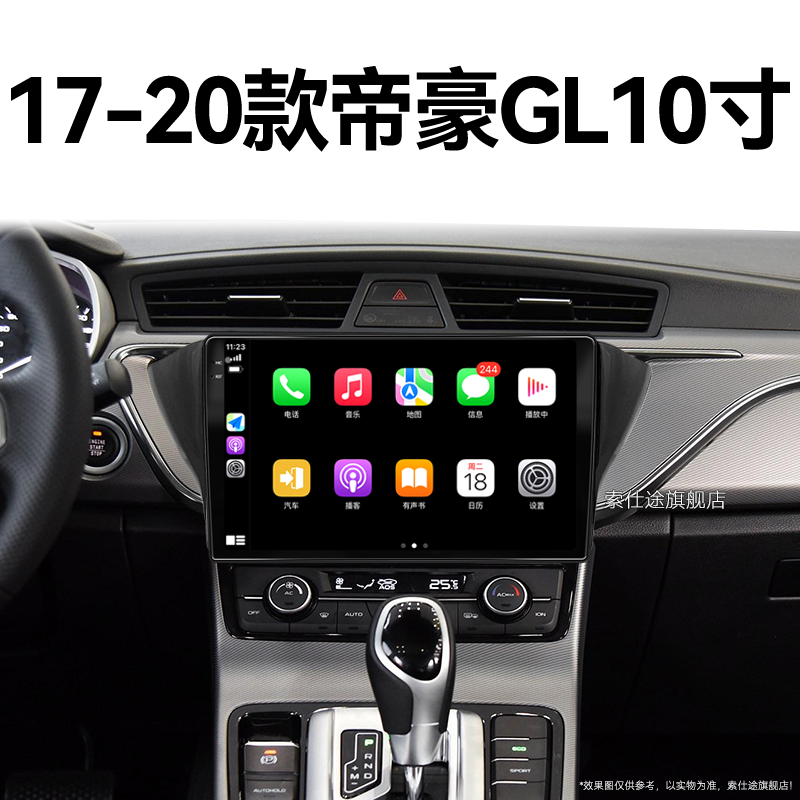 17/18老款吉利帝豪GL专用升级360全景一体机改装中控显示大屏导航