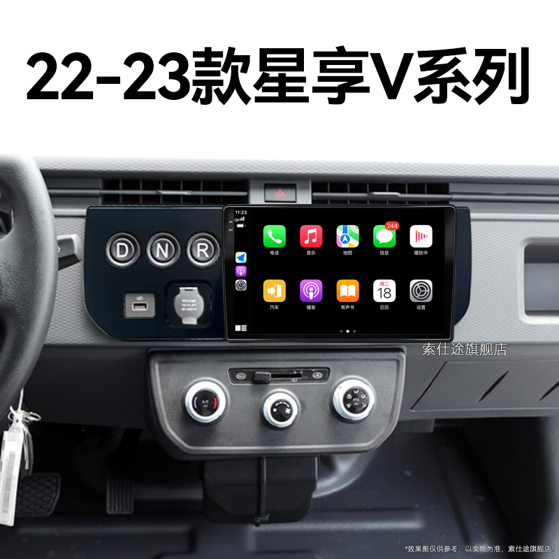 22/23新款吉利远程星享V系列专用V6E/V5E一体机中控显示大屏导航