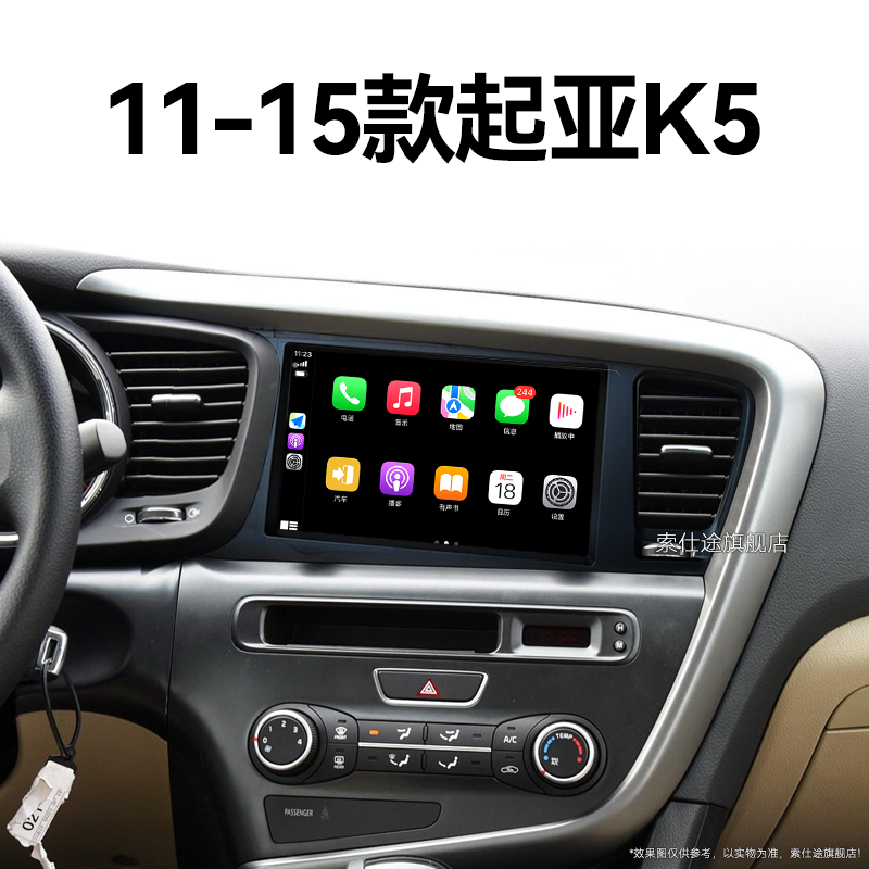 11/12/13老款起亚K5专用倒车影像无线carplay中控显示大屏幕导航