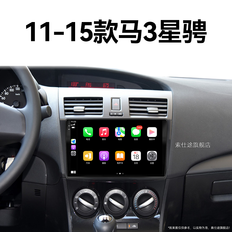14/15老款马自达3星骋专用经典智能车机4G互联中控显示大屏幕导航