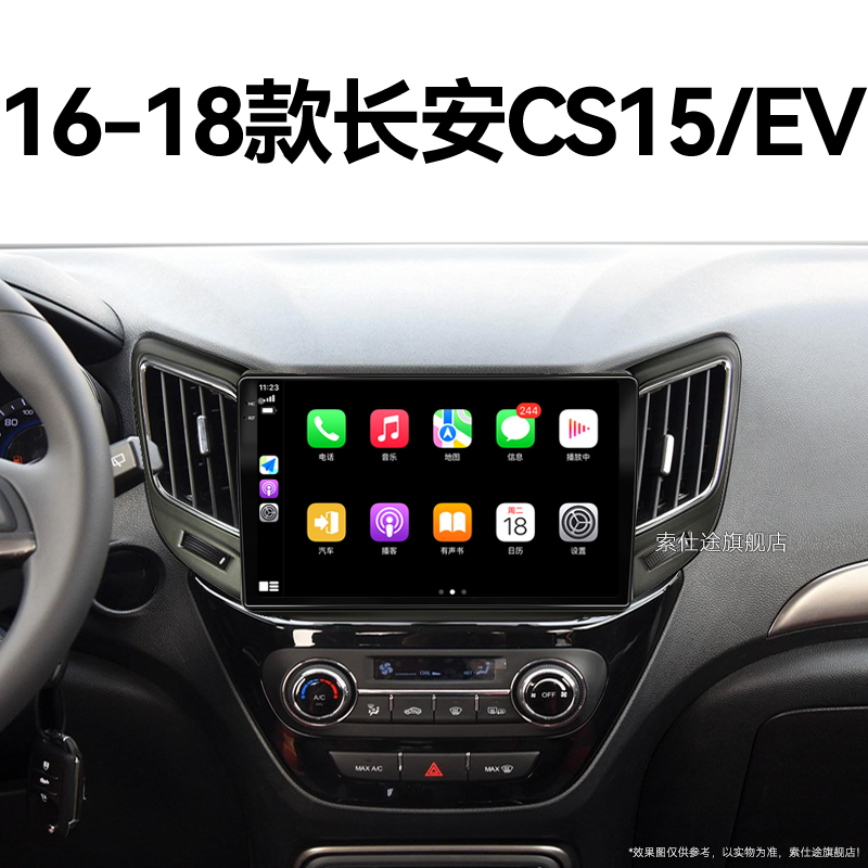 16/17/18老款长安CS15EV专用360全景倒车影像中控显示大屏幕导航