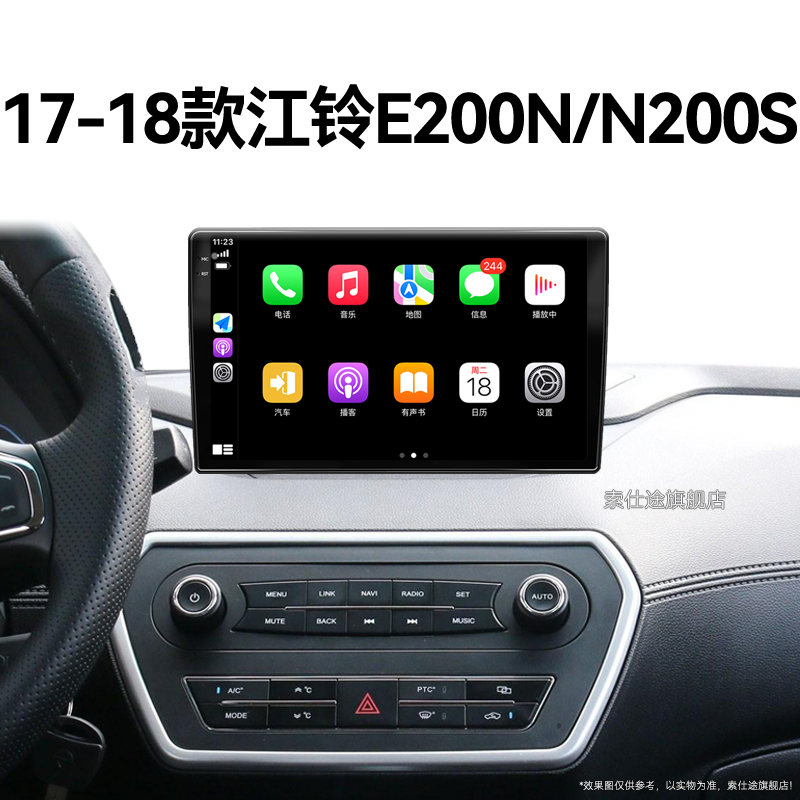 17/18老款江铃E200N/S专用改装一体机倒车影像中控显示大屏导航仪
